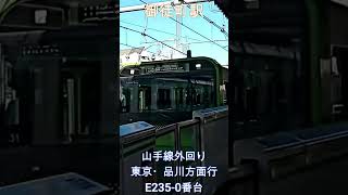 山手線外回りE235系高速進入　御徒町駅