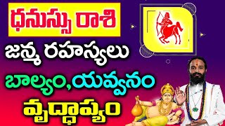 ధనస్సు రాశి వారి బాల్యం,యవ్వనం,వృద్ధాప్యం| Dhanu Rashi 2024 Telugu| Dhanu Rasi Rahasyalu in Telugu