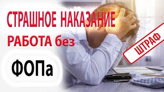 Какой штраф за незаконную предпринимательскую деятельность