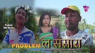 Problem Lo Songsara// A New Bodo Short Movie 2023. Anil \u0026 Practical