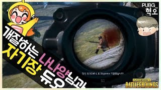 PUBG_혁오 | 랭커 나나양님과 쉬운 듀오게임!  | HYUKOH in battlegound