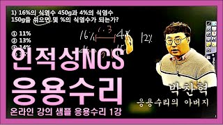 [빠꼼이 NCS] 샘플강의 - 응용수리1