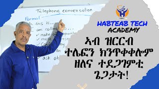 ብተሌፎን ስራሕና ንምጽፋፍ ክንፈልጦም ዘለና ሓረጋት ኢንግሊሽ - ኣቋራጭ ንምልከት እንግሊዝ - Habteab Academy