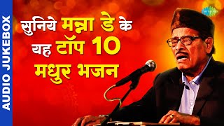 सुनिये मन्ना डे के यह टॉप 10 मधुर भजन | Jai Krishna Hare | Jai Laxmi Ramana | Ram Bhajan