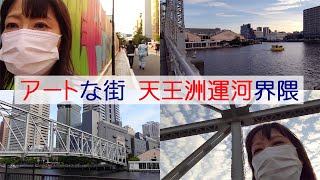 おひとり様さんぽ / 天王洲アイル /【vlog】/ アートな街 / 倉庫街 / お散歩撮影 / 港区港南 / 品川区東品川 / カメラ女子