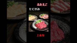 愛知県岩倉市　九州屋台居酒屋あらお　馬刺し専門店　九州名物料理　#元プロボクサー　#A級プロボクサー　 #岩倉市 　#愛知県　#馬刺し　#九州料理