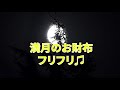 宇宙とつながる！2021年2 27おとめ座満月～3 13うお座新月までの宇宙パワーをもらいまくる過ごし方