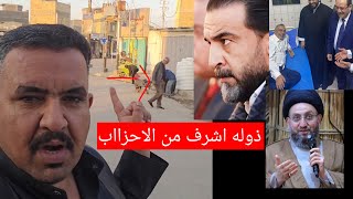 اشرف ناس وطيبن او مضلومين اشرف من الاحزززاب القذرره