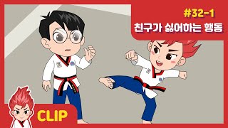 [Taekwon Kids] Behavior disliked by a friend #32-1│ Animation of Personality Education (Eng/Jpn/Chn)