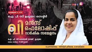 WOMEN'S FELLOWSHIP || IPC UPPUTHARA CENTRE CONVENTION 2025 || SIS. SREELEKHA MAVELIKARA