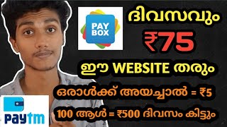 Best Money Earning Website | Make money online | earn money online | Work from home malayalam
