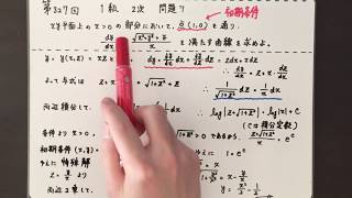 【微分方程式】数学科卒による数学検定１級解説 Part16【2次】