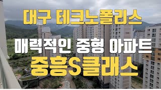 대구 테크노폴리스 중흥에스클래스 전용면적 99㎡ 매매