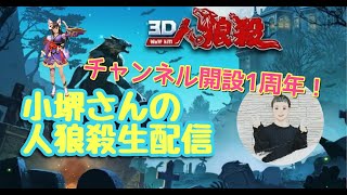 【現役美容師の3D人狼殺】1時間ちょっとで2村回す人狼配信はこちらです