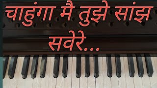 Chahunga mai tujhe saanjh savere song | dosti movie song | harmonium tutorial | notation || F#