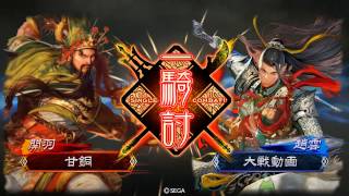 【三国志大戦4】2017/2/21 八卦VS 回復の舞