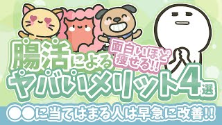 【痩せるだけじゃない💪】腸内環境を整えると体に起きる意外な効果とは!?