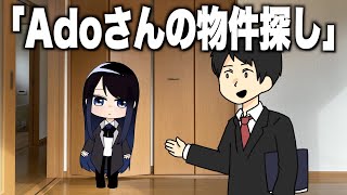 【アニメ】Adoの日常エピソード集５選！