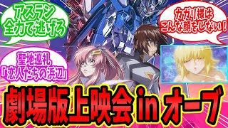 【IF】オーブ国民「カガリ様はこんな顔しない！！」に対するナチュラル共の反応集【SEED FREEDOM】