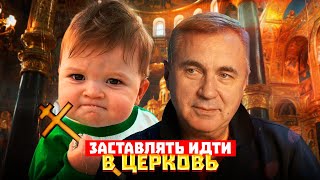 Почему дети уходят из Церкви? / Ошибки православного воспитания