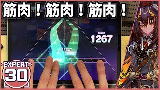 【プロセカ】folern [EXPERT 30]【ALL PERFECT】【プロジェクトセカイ カラフルステージ feat. 初音ミク】