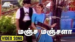 மஞ்ச மஞ்சளா Video Song | Iniyavale Movie Song | Prabhu | Suvalakshmi | Deva