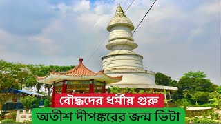 Buddhist Saint Atisha Dipankara Birth Place, Bajrajogini, Munshiganj | Travel Vlog