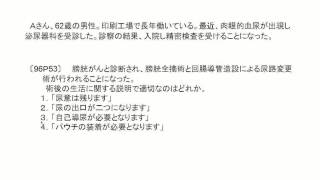 看護師国家試験過去問｜96回午後52-54｜吉田ゼミナール