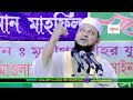 ফজরের সুন্নাতের পর ফরজের আগে দোয়াটি ৪০ বার দেখুন কি হয় মাওলানা হারুনুর রশিদ সারোয়ারী ওয়াজ