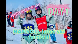 HANSOLL Inter ski  festival　DAY1 金子あゆみが韓国技術選に挑戦