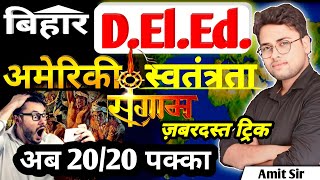 Bihar deled GK/GS 2025  | अमेरिकी स्वतंत्रता संग्राम |  American Revolution #live #Deled #Amitsir