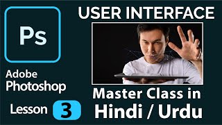 User Interface - Adobe Photoshop cc 2020 Master class -3 in Hindi / Urdu