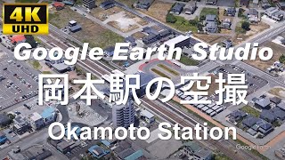 4K UHD 栃木県 宇都宮市 下岡本町 JR東日本 東北本線 岡本駅 周辺の空撮アニメーション