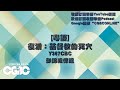 【福音信息】 粵語 復活：基督教的死穴 y367cbc 彭錦威傳道