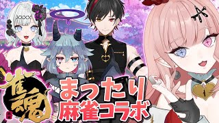 【雀魂コラボ】まったり四麻【新人Vtuber】