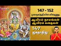 Vishnu Sahasranamam 147 | Jagadhadhijaha: | ஆயிரம் நாமங்கள் ஆயிரம் கதைகள் | Dr.Sri U.Ve.Venkatesh