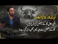 Un Ki Misal Gaaye Aur Bhains Ki Tarah Hai - Aisa Kyun Kaha Gaya? #metaphor #faith #noumanalikhan