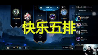 【PDD】录播：猪皮恶霸手游带妹五排，快乐的雅痞