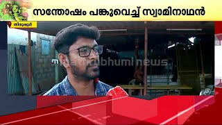 ഇതാണാ ഓണം ബമ്പർ ഭാഗ്യവാൻ;  ബമ്പറടിച്ചത് 4 പേർ ചേർന്നെടുത്ത ടിക്കറ്റിന് | Onam Bumper