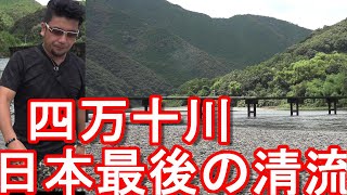 高知県四万十市-日本最後の清流『四万十川』にかかる「勝間沈下橋」Shimanto river in Kochi prefecture, Japan