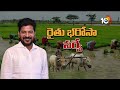 telangana begins today field inspections for rythu bharosa scheme ineligibility cm revanth 10tv