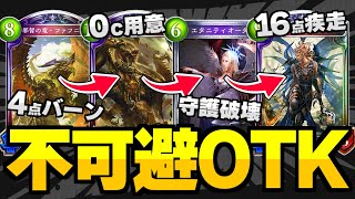 『オベロン』を0コストに！？これが『ランプオベロン』必殺の20点OTKコンボエルフ！！【シャドバ/シャドウバース】