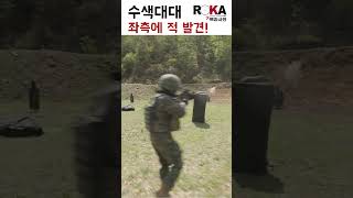 DMZ 적 발견!!!｜ROKA대백과 #shorts #roka #army