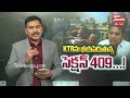 ktrను భయపెడుతున్న సెక్షన్‌ 409... live🔴 section 409 fear to ktr.. formula e car race