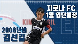 2019 FC포텐셜 10번 김선길 HL \