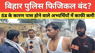 बिहार पुलिस फिजिकल गर्दनीबाग से लाइव दृश्य | Bihar Police Physical Gardanibag #biharpolice #physical