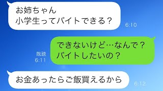 離婚した両親のもとで離れ離れに暮らす妹が「お姉ちゃん、助けて…」と助けを求める。話を聞いてみると、母に引き取られた妹の生活が非常に厳しい状況にあった。