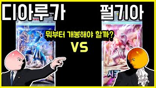 3분 토론 - 시공의 격투 디아루가팩 vs 펄기아팩. 더 중요한 팩은? [포켓몬카드게임]