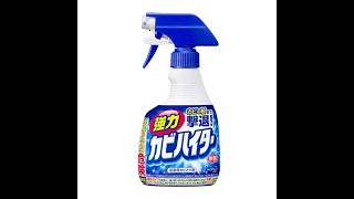 「開箱試用」日本花王除霉噴霧真的很厲害！