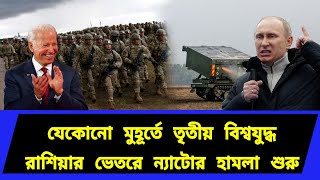 ঘিরে রাখা হয়েছে তিনটি শহর। যেকোনো মুহূর্তে রাশিয়ার বড় ঘোষণা